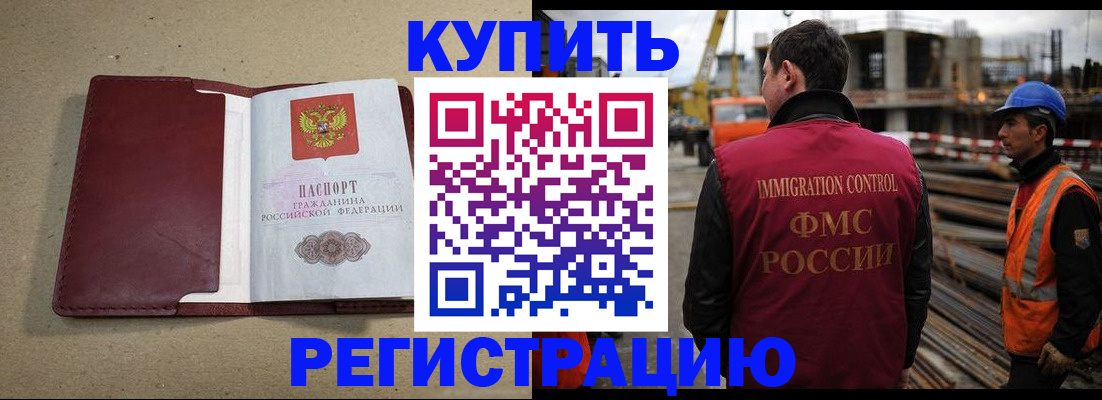 прописка штамп в Зеленогорске