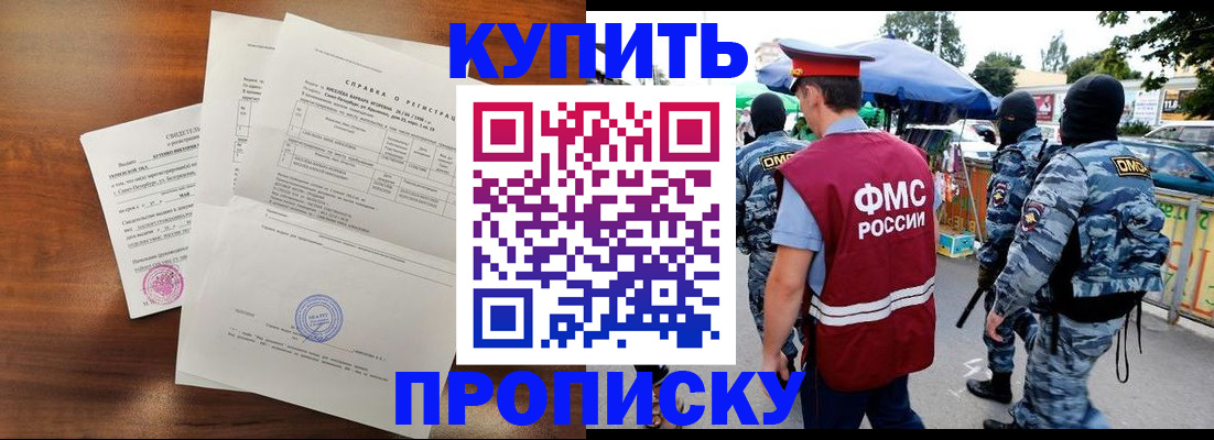 прописка гарантия в Зеленогорске